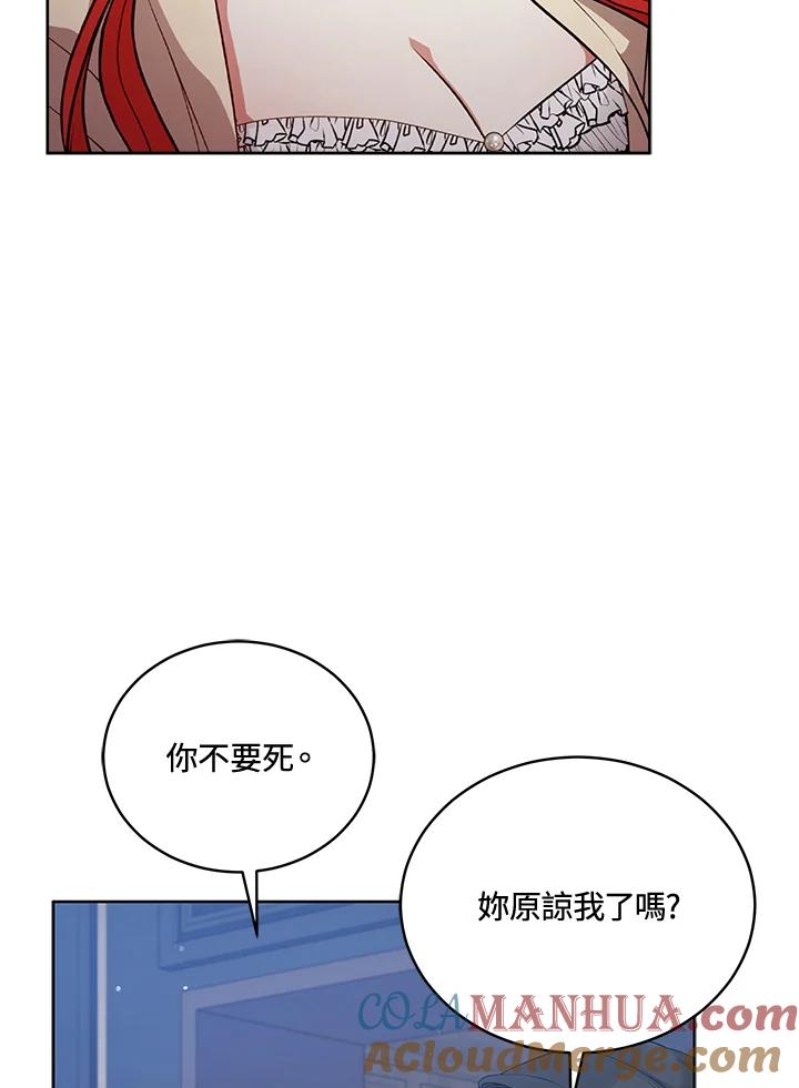 《不可接近的女士》第71话 第77页