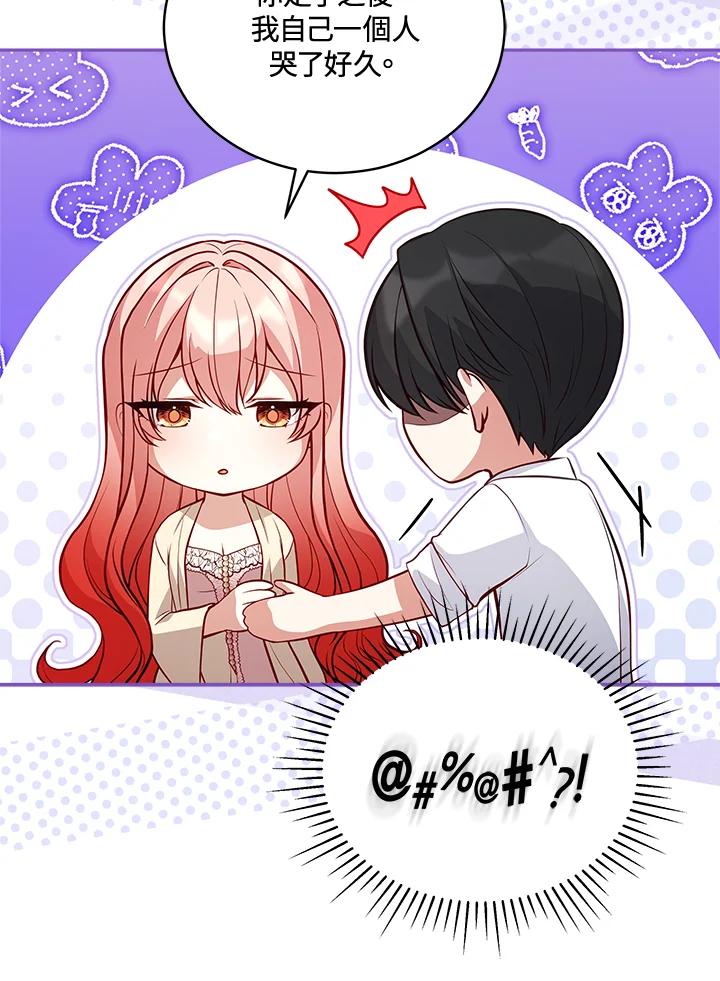 《不可接近的女士》第71话 第80页