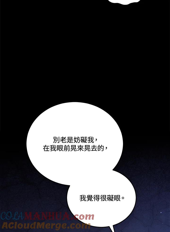 《不可接近的女士》第71话 第69页