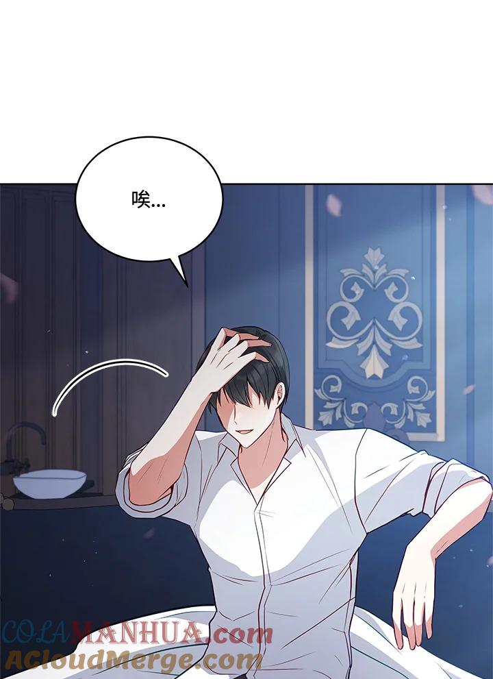 《不可接近的女士》第71话 第117页