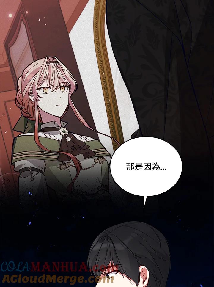 《不可接近的女士》第71话 第57页