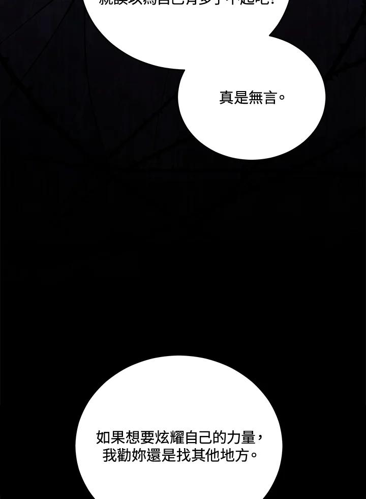 《不可接近的女士》第71话 第67页