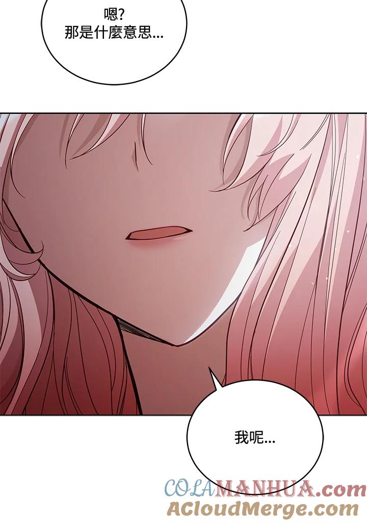 《不可接近的女士》第71话 第9页