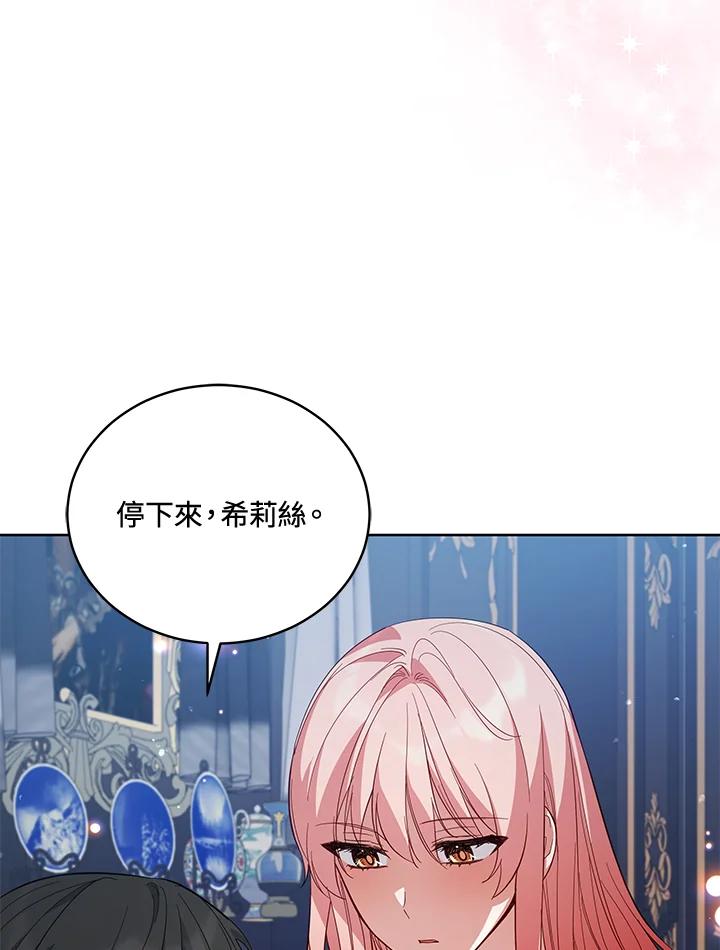 《不可接近的女士》第71话 第40页