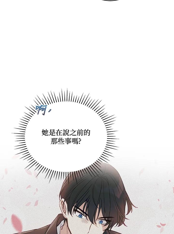 《不可接近的女士》第71话 第55页