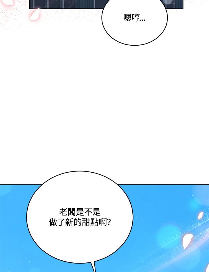 《不可接近的女士》第71话 第124页