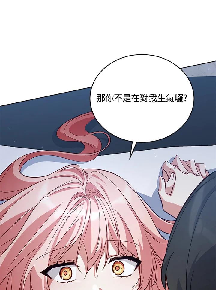 《不可接近的女士》第71话 第51页