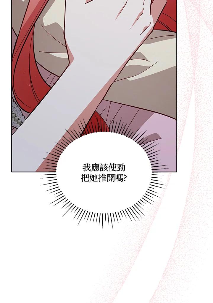 《不可接近的女士》第71话 第6页