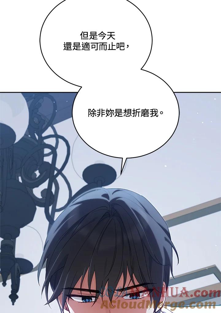 《不可接近的女士》第71话 第49页