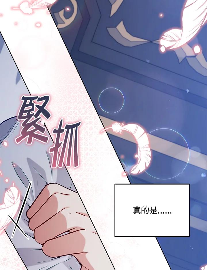 《不可接近的女士》第71话 第88页