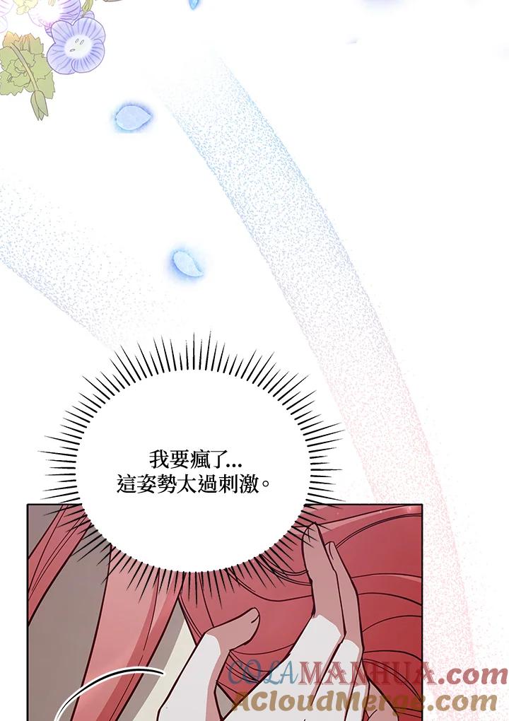 《不可接近的女士》第71话 第5页