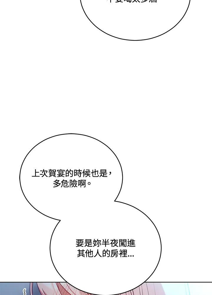 《不可接近的女士》第71话 第108页