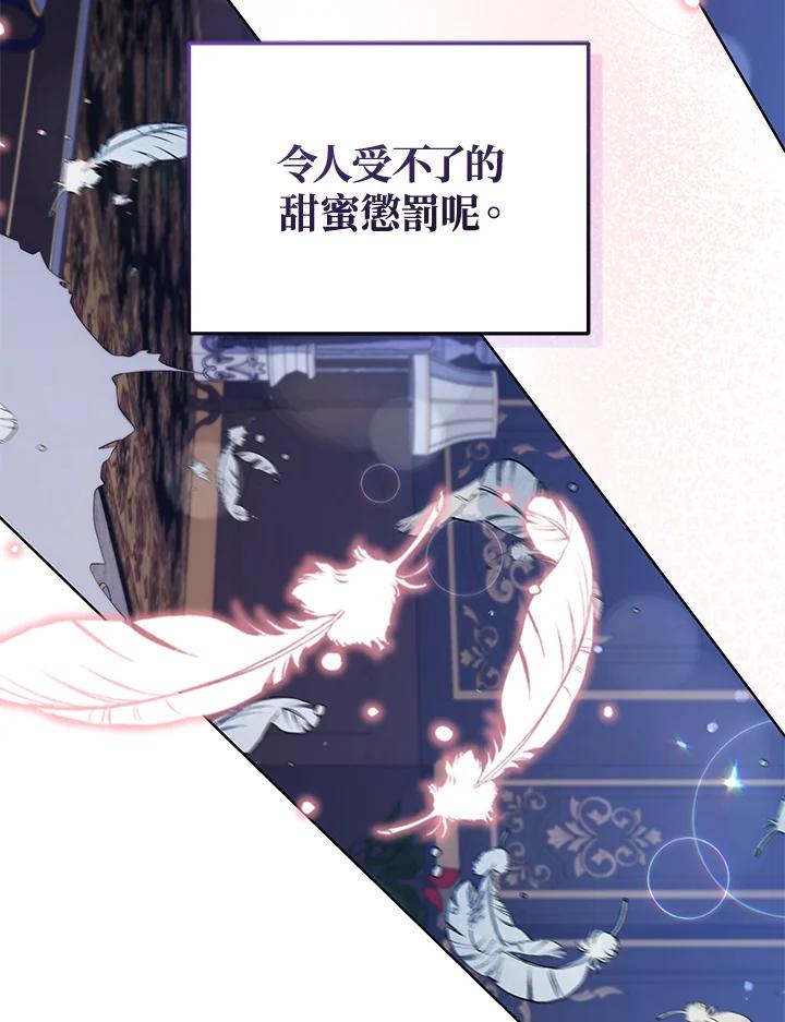 《不可接近的女士》第71话 第90页