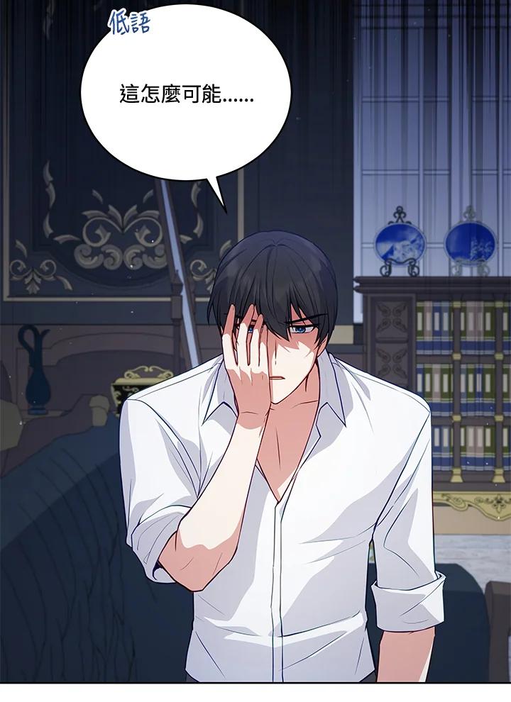 《不可接近的女士》第71话 第72页