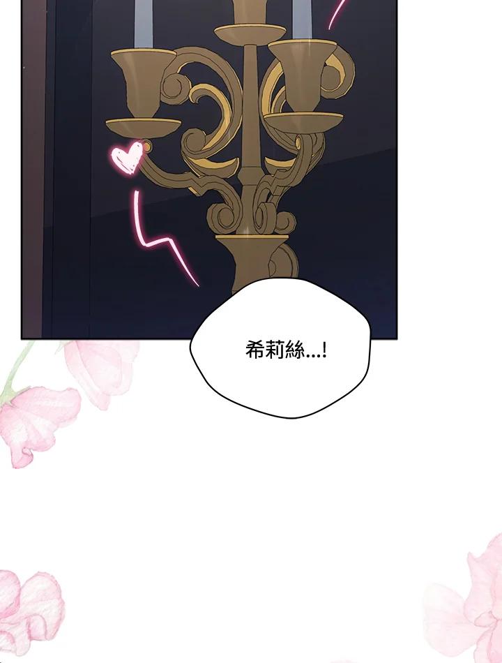 《不可接近的女士》第71话 第35页