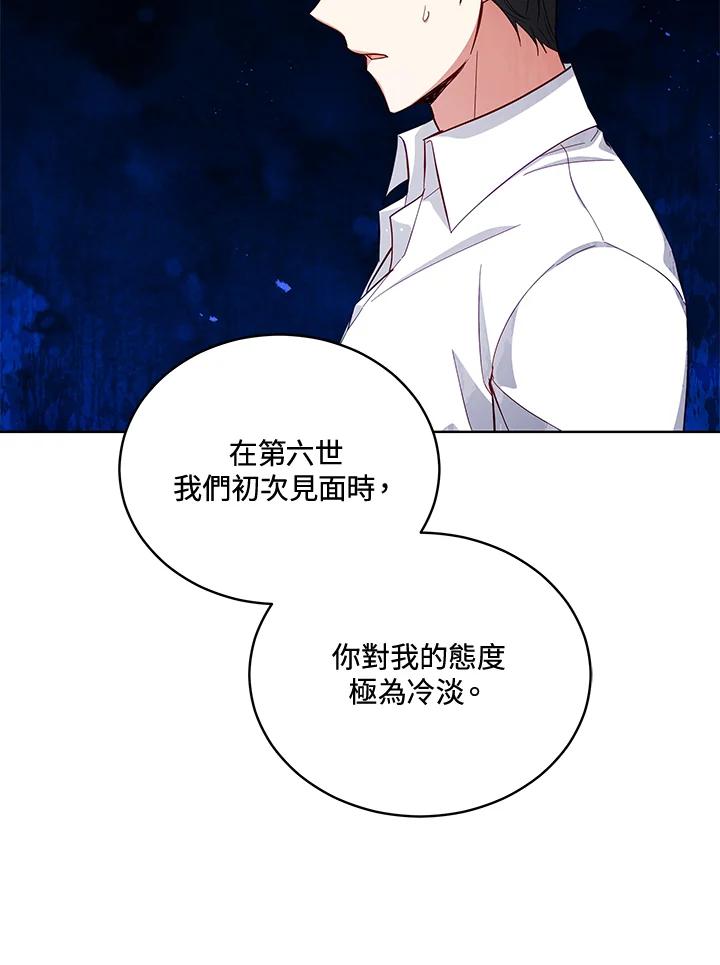 《不可接近的女士》第71话 第58页