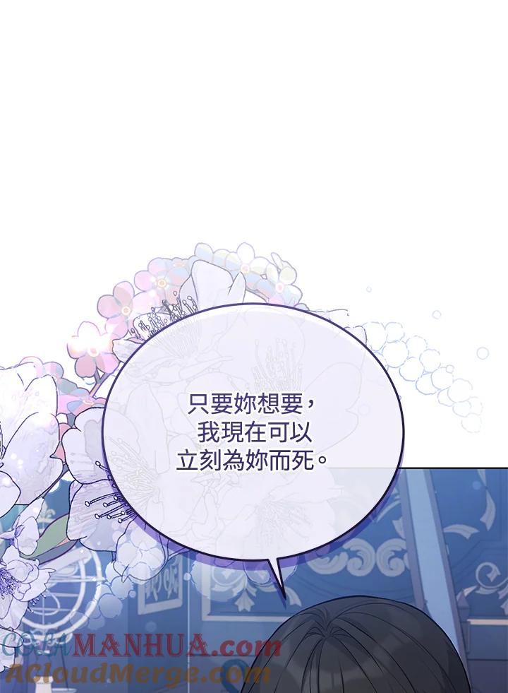 《不可接近的女士》第71话 第73页