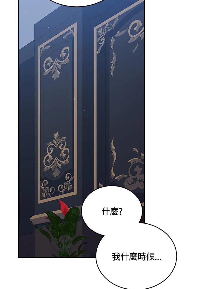 《不可接近的女士》第71话 第54页