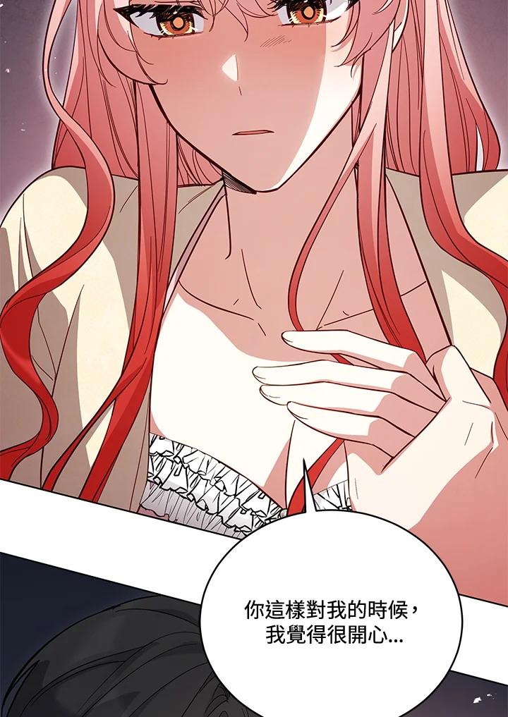 《不可接近的女士》第71话 第43页