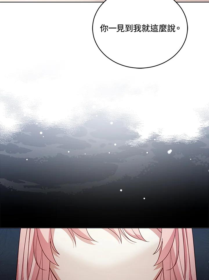《不可接近的女士》第71话 第60页