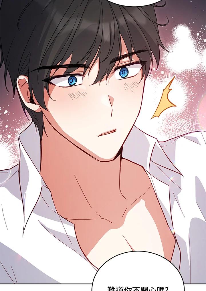 《不可接近的女士》第71话 第44页