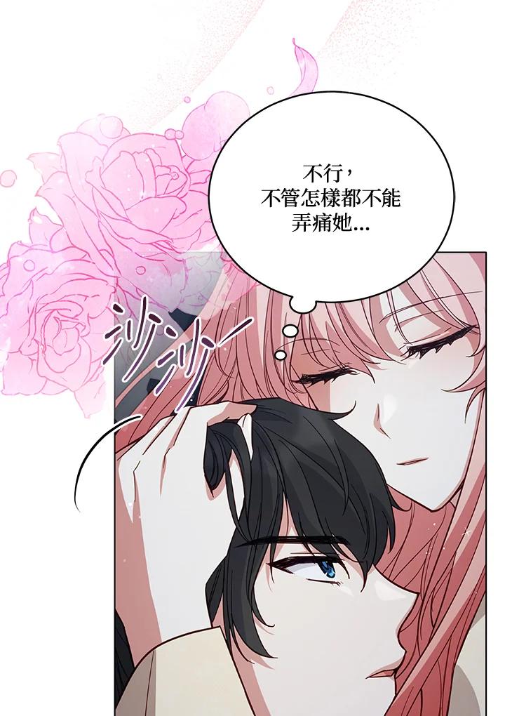 《不可接近的女士》第71话 第7页
