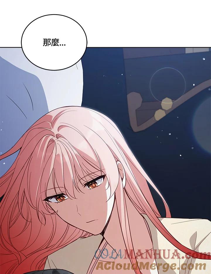《不可接近的女士》第71话 第17页