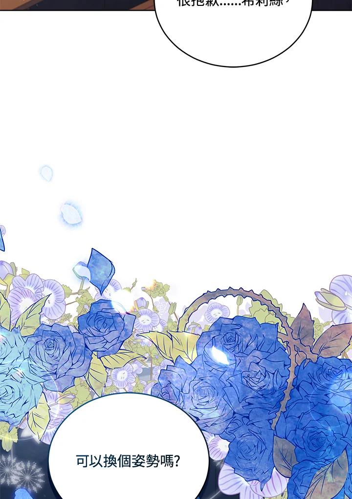 《不可接近的女士》第71话 第2页