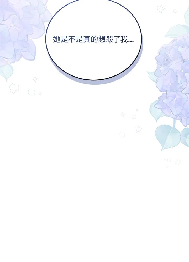 《不可接近的女士》第71话 第119页