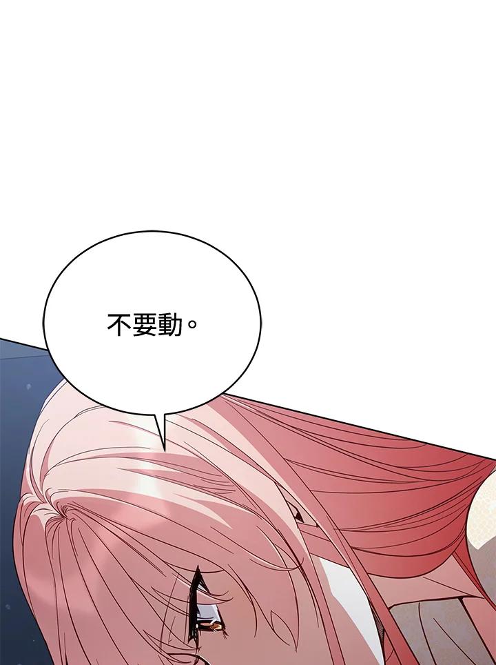 《不可接近的女士》第71话 第26页