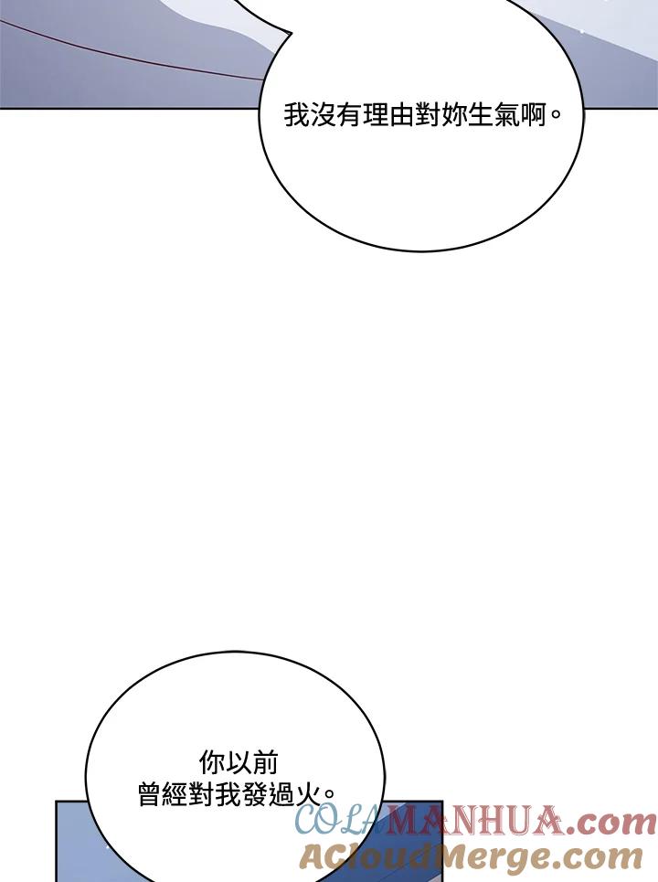 《不可接近的女士》第71话 第53页