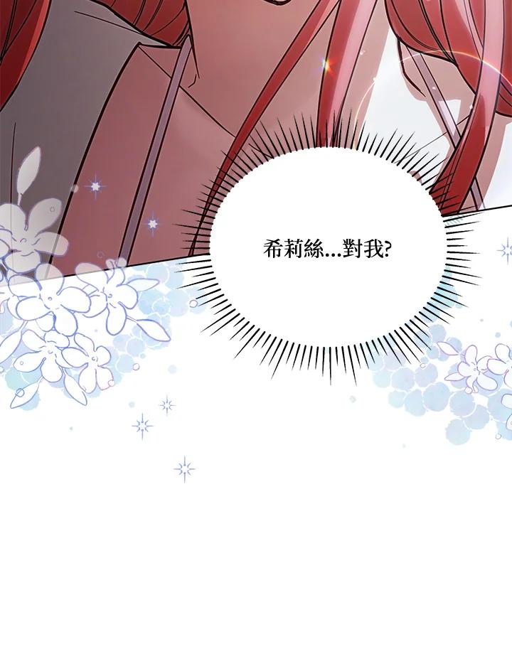 《不可接近的女士》第71话 第16页