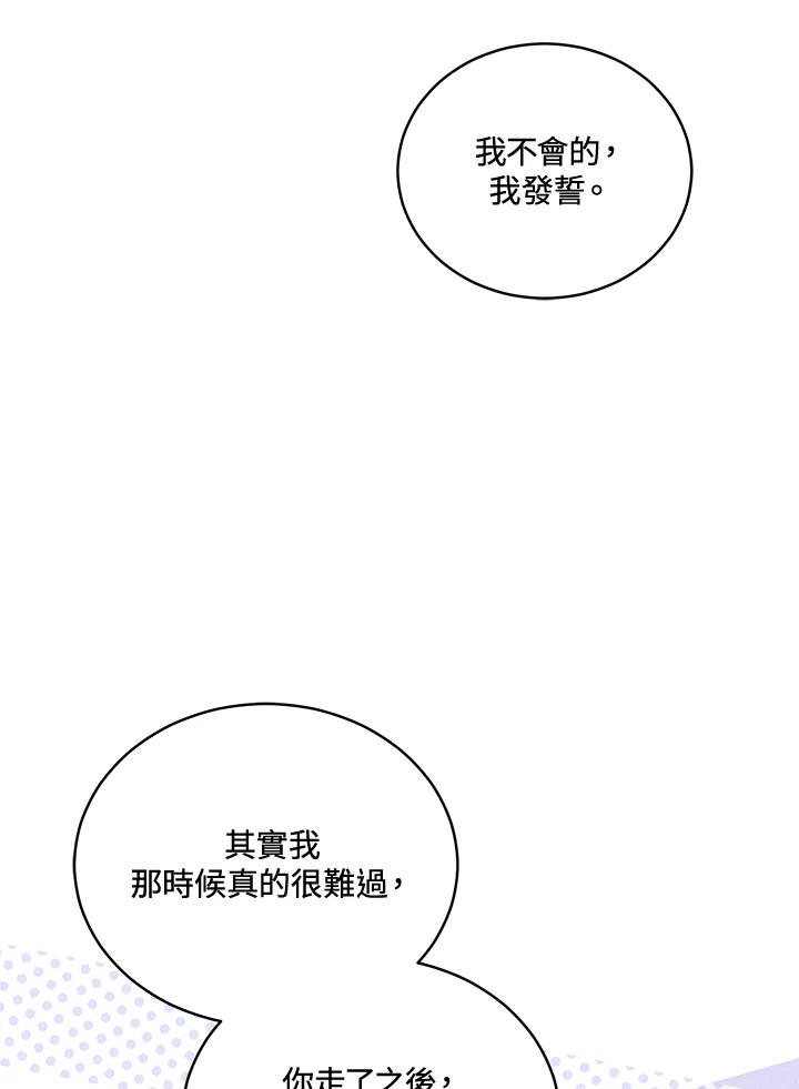 《不可接近的女士》第71话 第79页