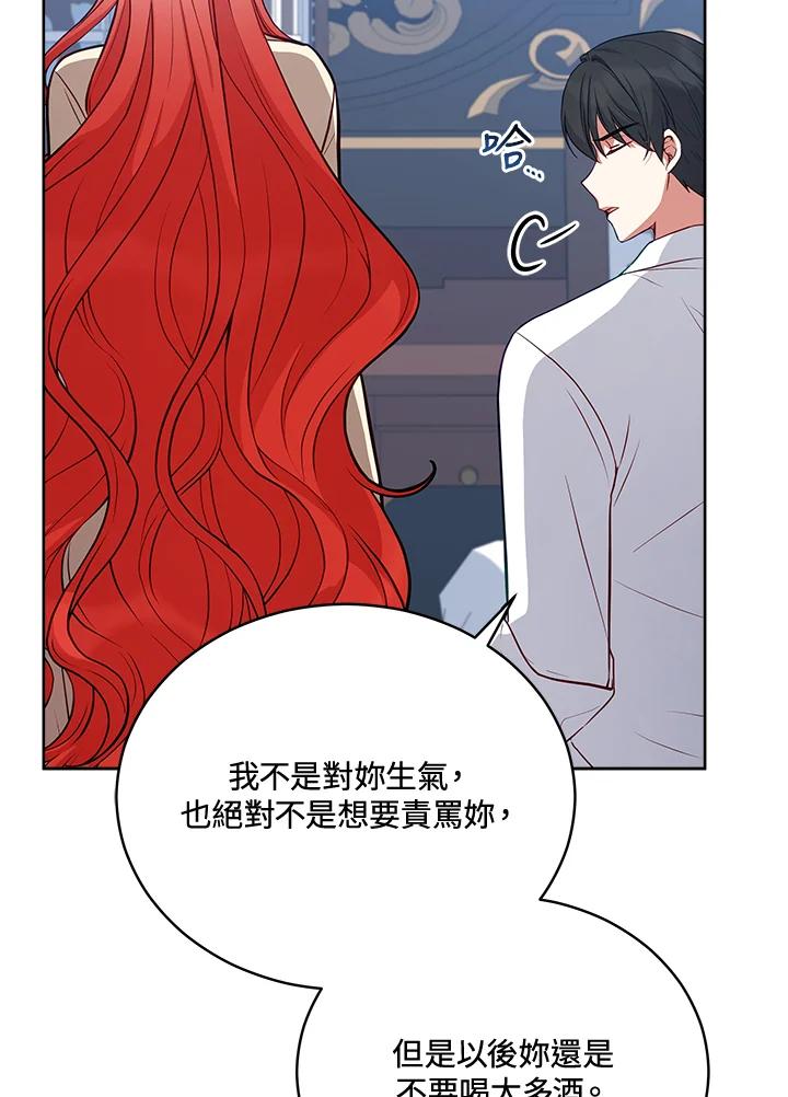 《不可接近的女士》第71话 第107页
