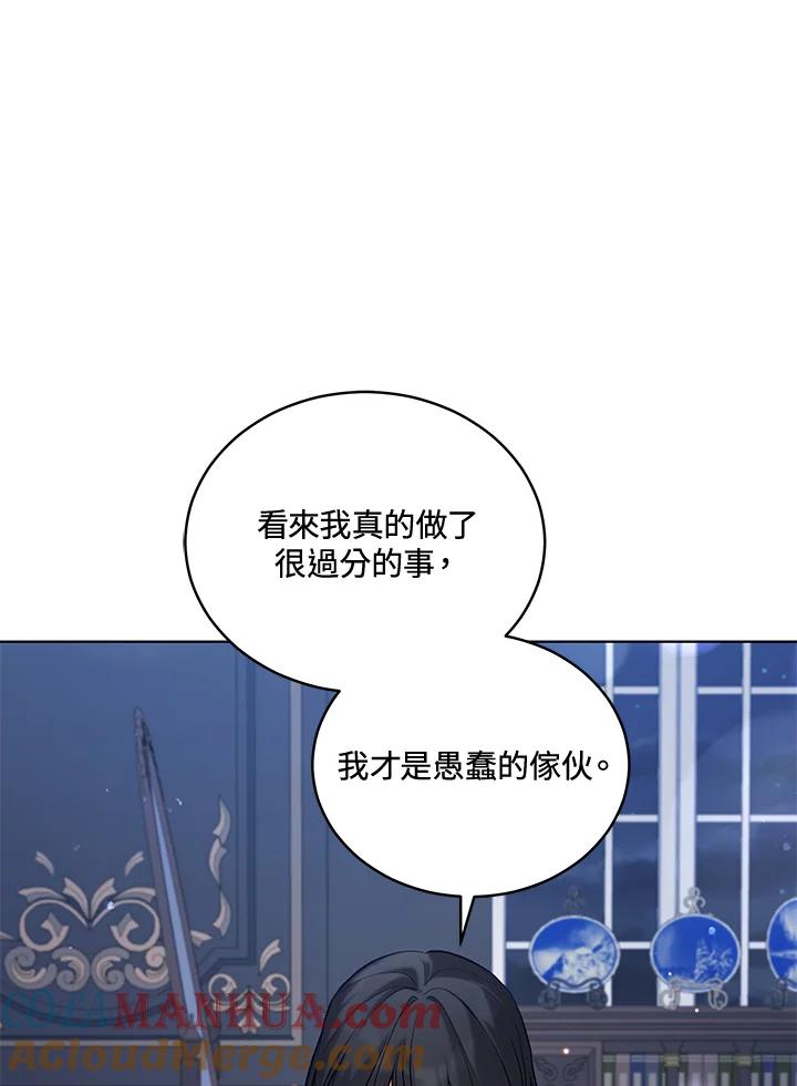 《不可接近的女士》第71话 第81页