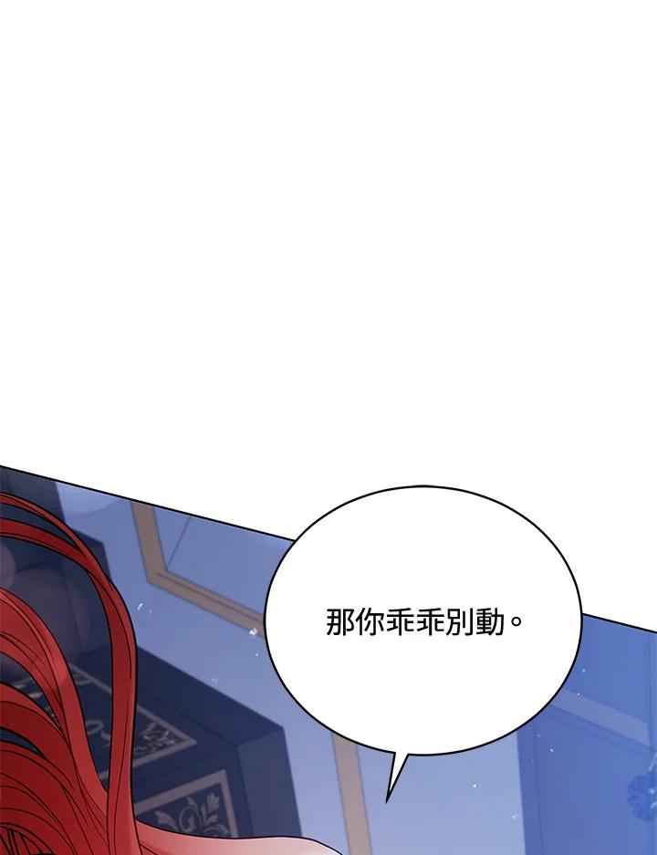 《不可接近的女士》第71话 第83页