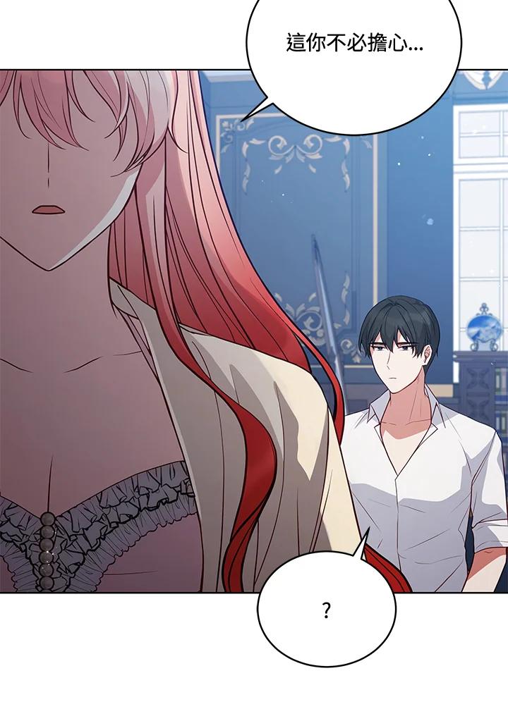 《不可接近的女士》第71话 第110页