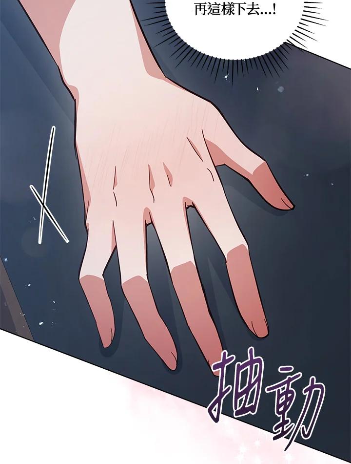 《不可接近的女士》第71话 第39页