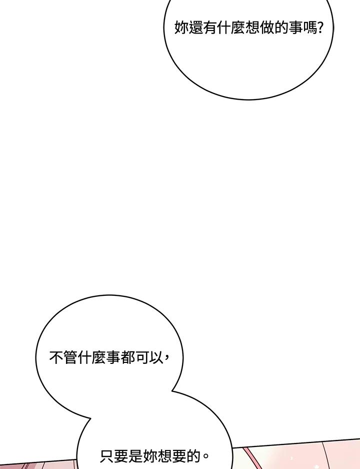 《不可接近的女士》第71话 第19页