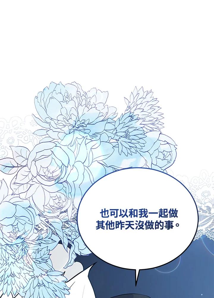 《不可接近的女士》第71话 第102页