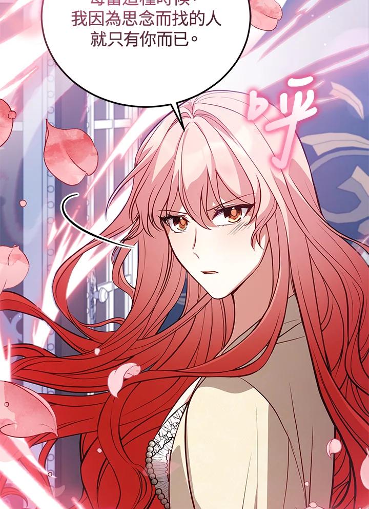 《不可接近的女士》第71话 第112页
