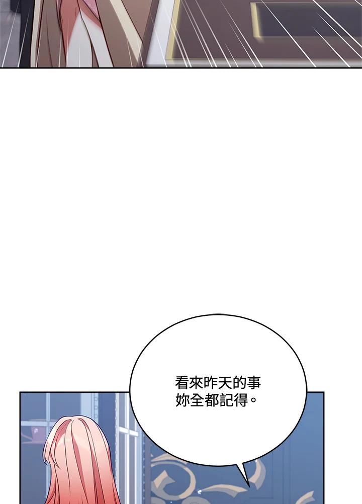 《不可接近的女士》第71话 第106页
