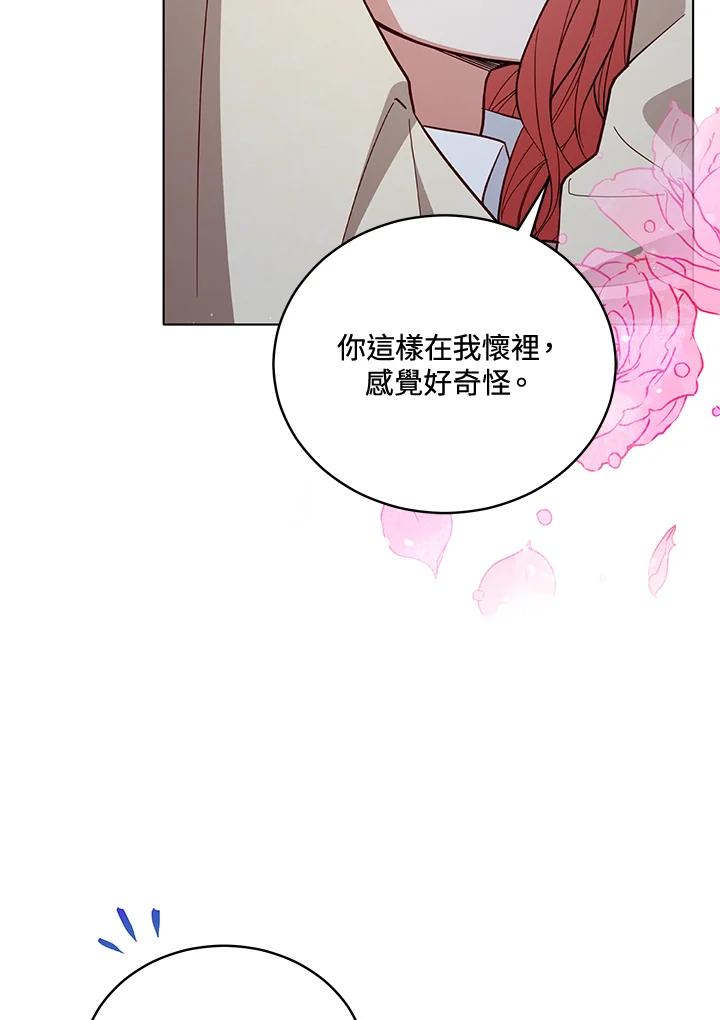《不可接近的女士》第71话 第8页