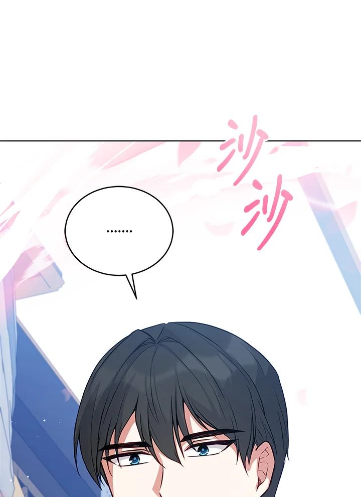 《不可接近的女士》第71话 第114页