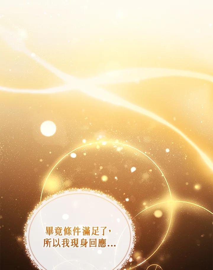 《不可接近的女士》第72话 第123页