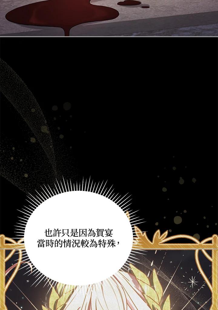 《不可接近的女士》第72话 第84页