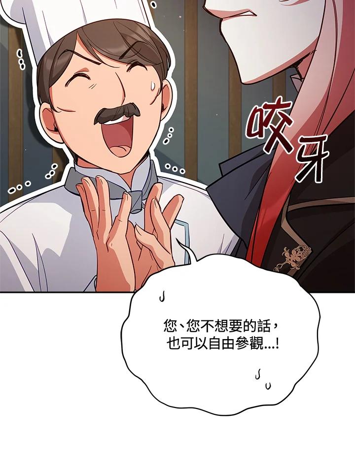 《不可接近的女士》第72话 第12页