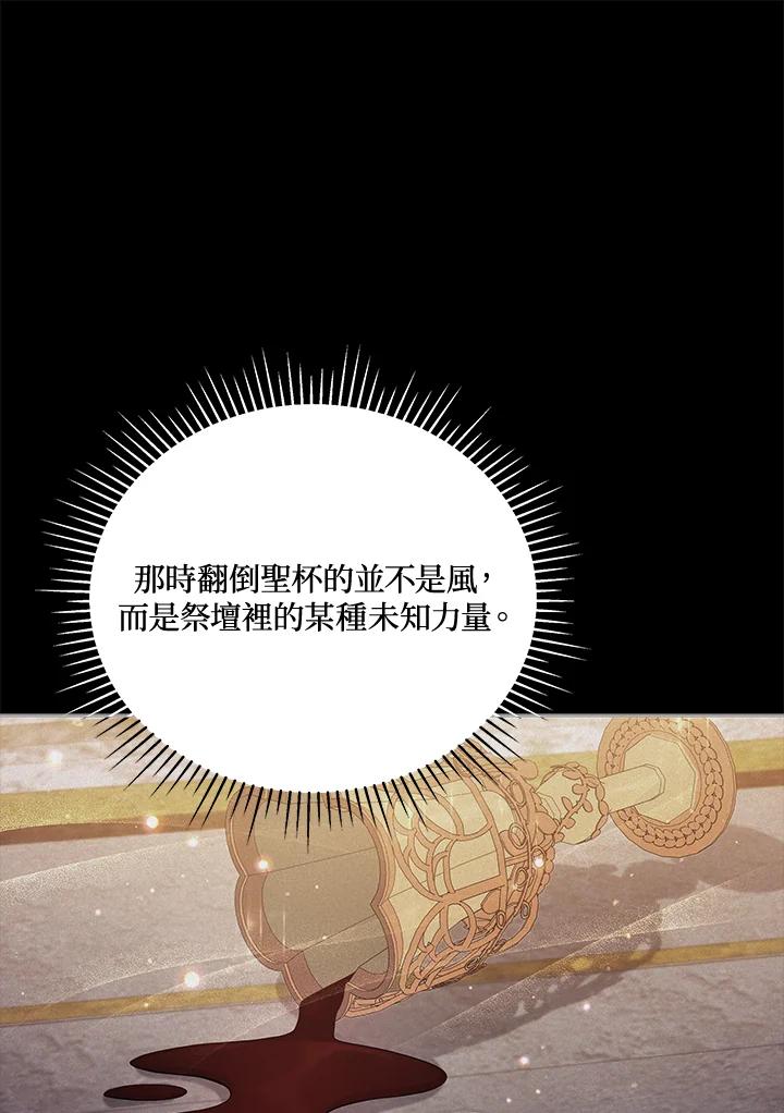 《不可接近的女士》第72话 第83页