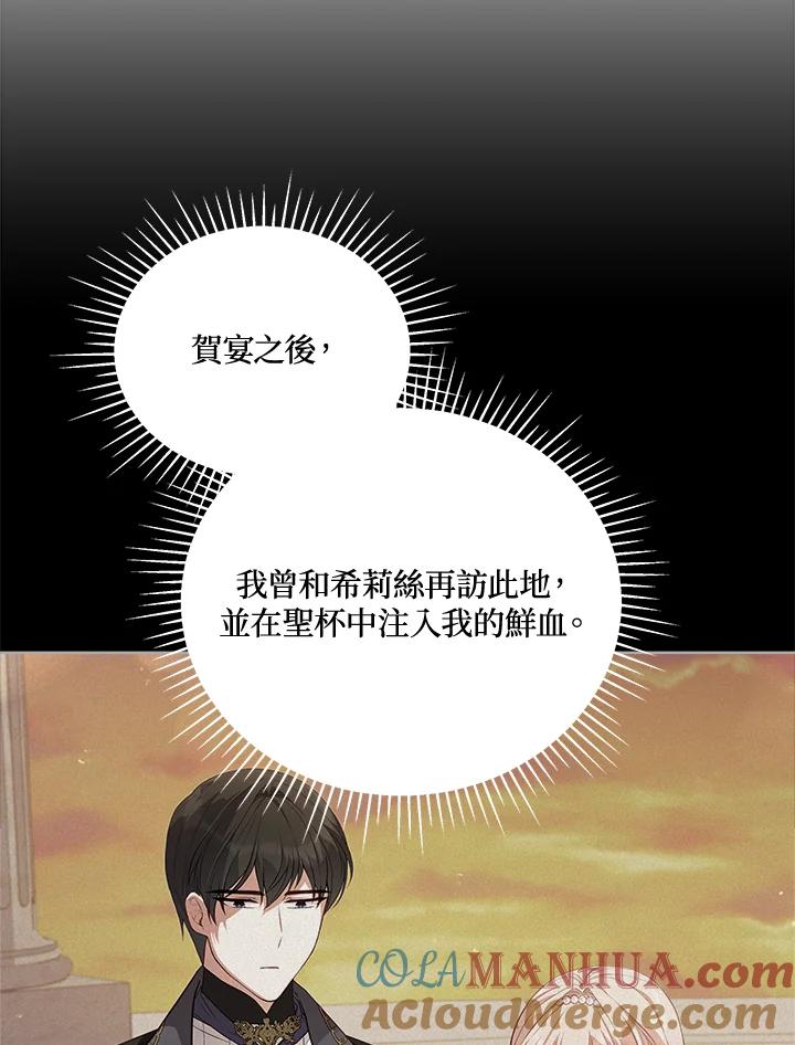 《不可接近的女士》第72话 第81页