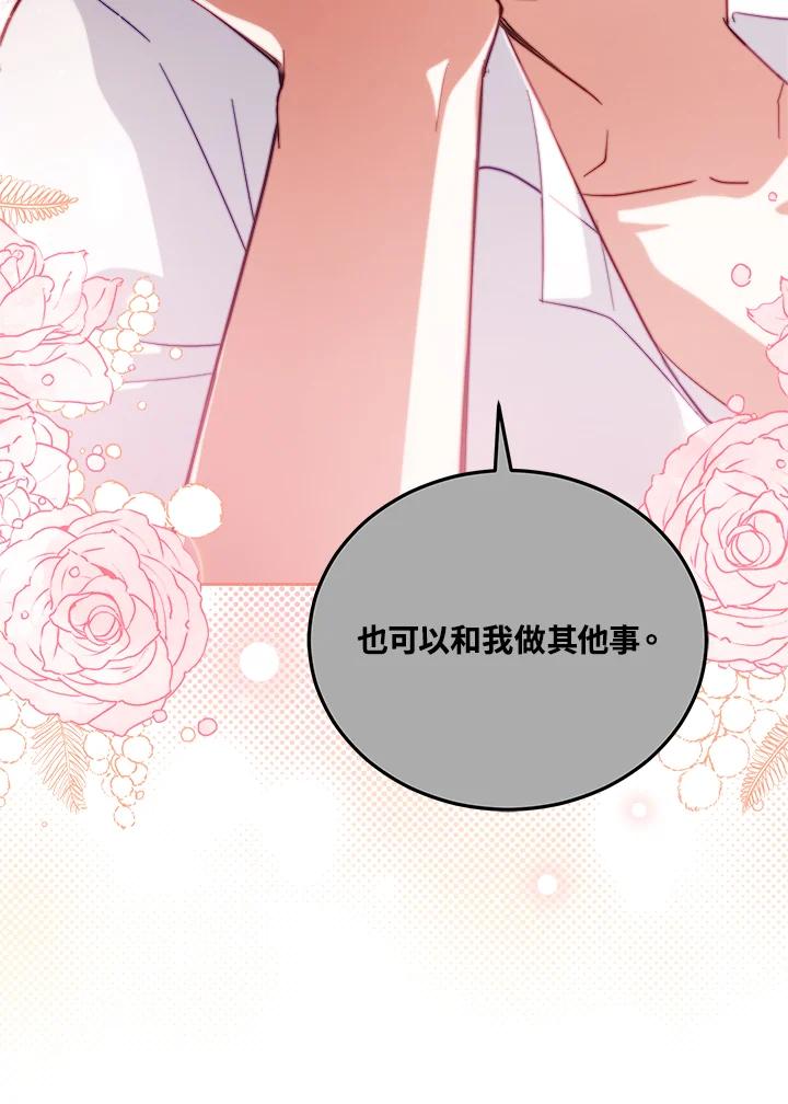 《不可接近的女士》第72话 第10页